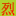 烈焰