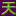 天神战-加强版